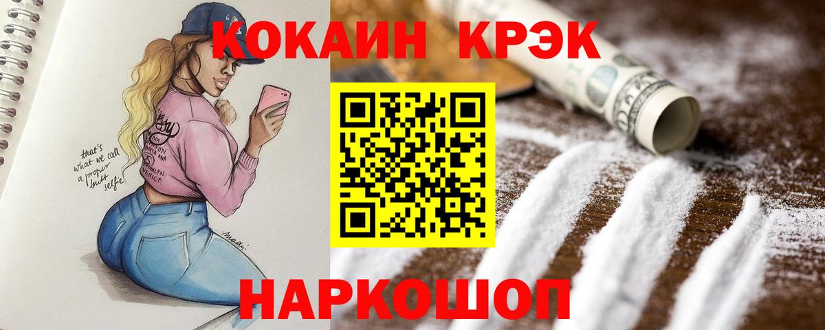COCAIN 97% Приморско-Ахтарск