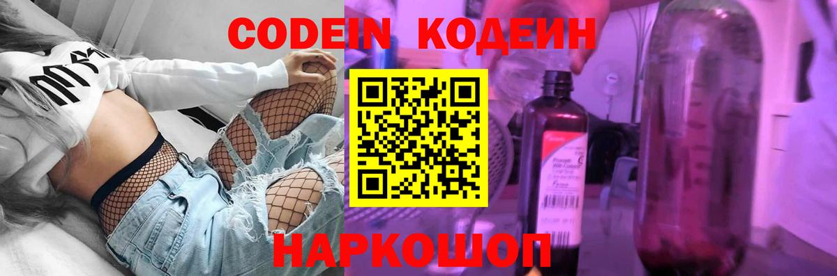 Кодеин напиток Lean (лин)  Вход с VPN  Приморско-Ахтарск 