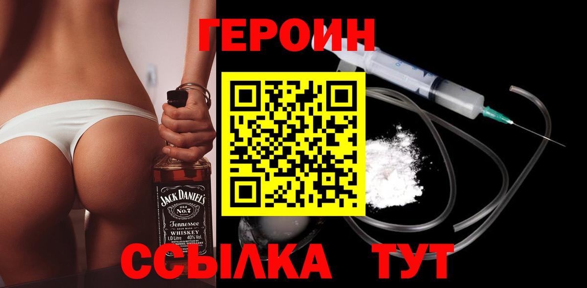 ГЕРОИН Heroin Приморско-Ахтарск