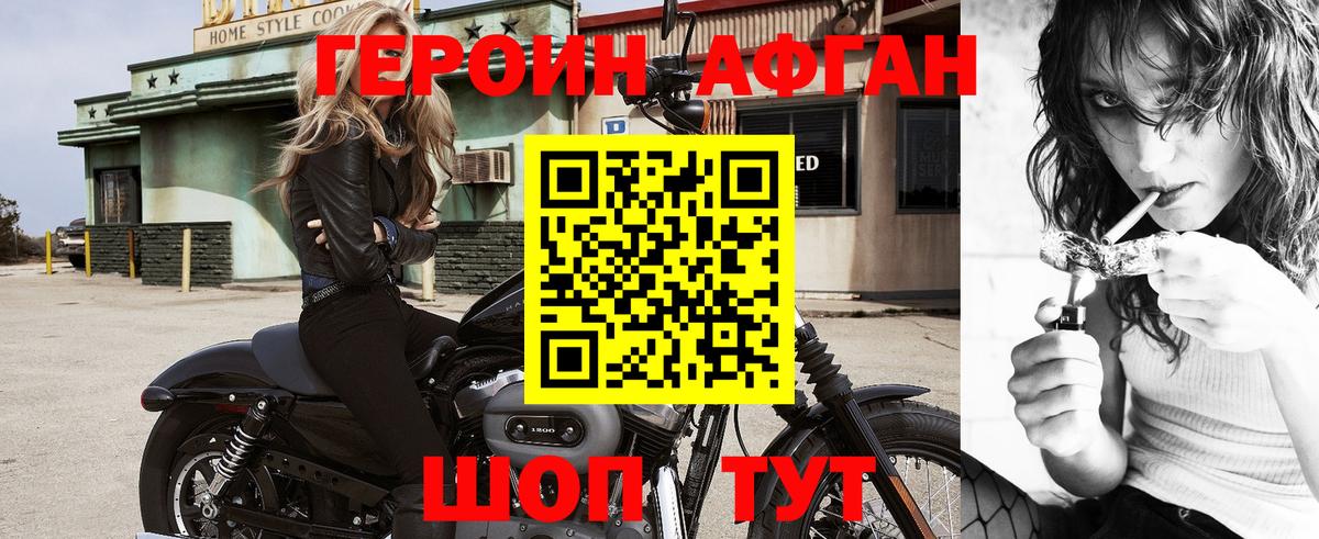 Приморско-Ахтарск  ГЕРОИН афганец  Вход с VPN 