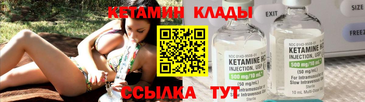 КЕТАМИН VHQ Приморско-Ахтарск
