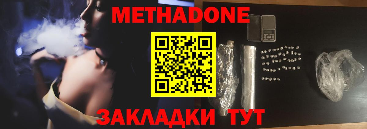 Приморско-Ахтарск  Метадон methadone  Метадон мёд  Вход с VPN 