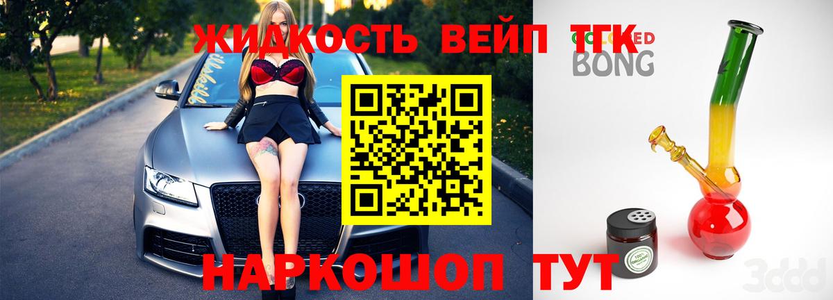 ТГК вейп  Вход с VPN  Приморско-Ахтарск  ТГК концентрат 